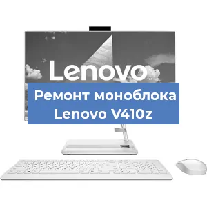 Замена термопасты на моноблоке Lenovo V410z в Тюмени
